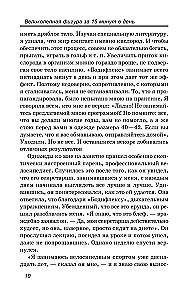 Великолепная фигура за 15 минут в день